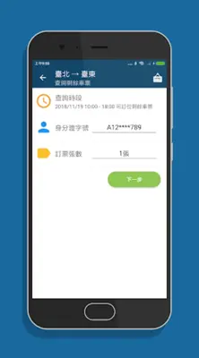 雙鐵訂票通 - 台鐵/高鐵雙鐵時刻表搶票快手 android App screenshot 1