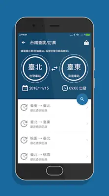 雙鐵訂票通 - 台鐵/高鐵雙鐵時刻表搶票快手 android App screenshot 6