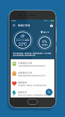 雙鐵訂票通 - 台鐵/高鐵雙鐵時刻表搶票快手 android App screenshot 7